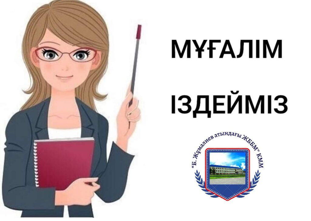 Бос жұмыс орны Бос жұмыс орны
