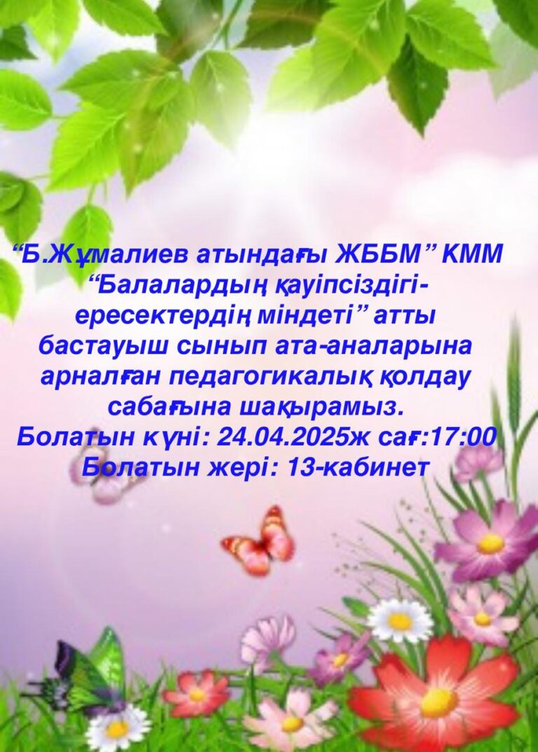 Іс-шаралар